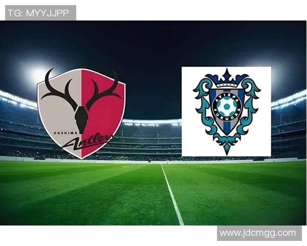 鹿岛鹿角迎战东京FC争夺联赛积分巅峰对决即将上演